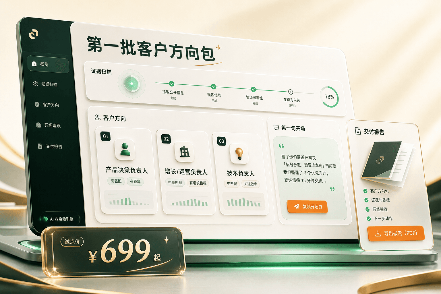 第一批客户方向包 SaaS 指挥台预览